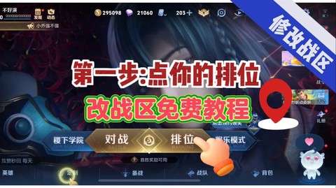 王者荣耀战区怎么改[图2]