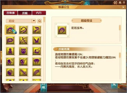 梦幻西游什么特技好[图1]