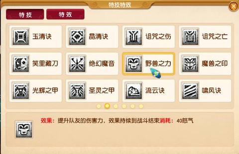 梦幻西游什么特技好[图2]