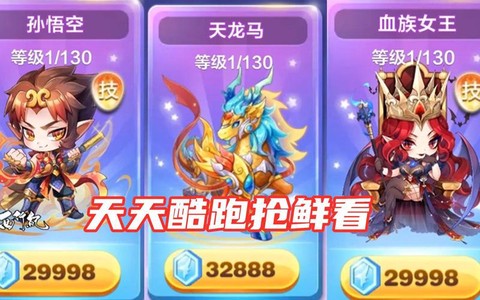 怎么卡天天酷跑坐骑