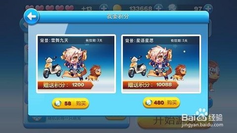 天天酷跑怎么获得积分[图1]