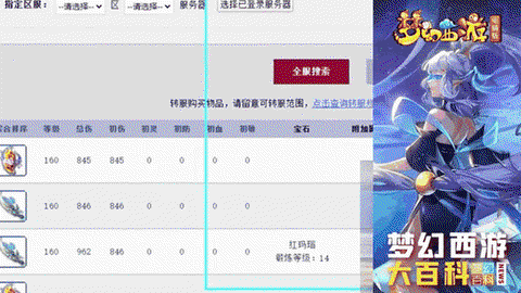 梦幻西游手游元身是什么[图2]