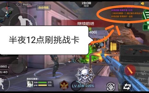 穿越火线怎么刷挑战卡