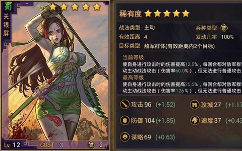 率土之滨关银屏怎么用[图2]