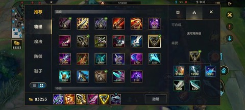 英雄联盟手游出装怎么改