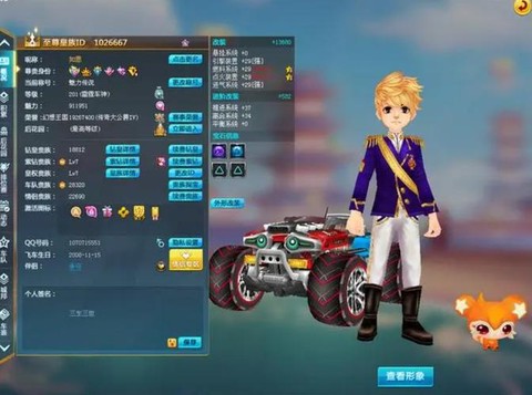 qq飞车满级有什么好处[图2]