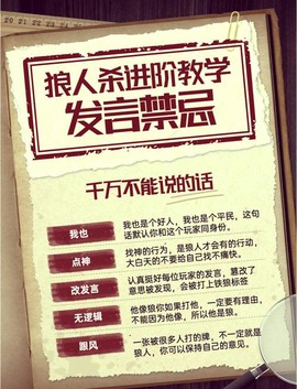 狼人杀替罪羊怎么发言[图1]