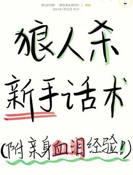 狼人杀替罪羊怎么发言[图2]