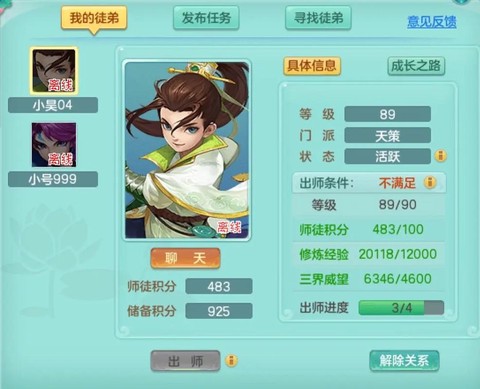神武徒弟出师给什么[图2]