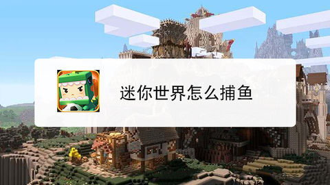 迷你世界怎么做鱼杆