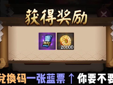 阴阳师礼包怎么兑换[图2]