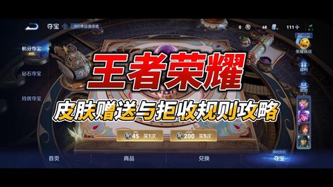 王者荣耀如何拒收皮肤[图2]