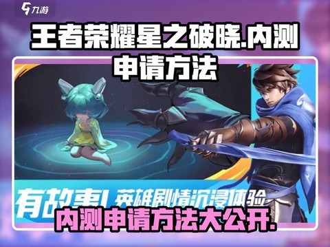 王者荣耀什么时候内测[图1]