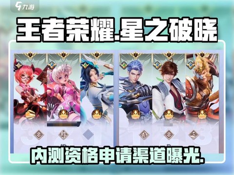 王者荣耀什么时候内测[图2]