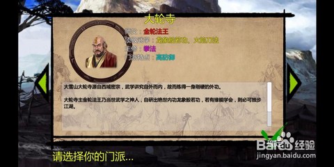 金庸群侠传怎么入密宗