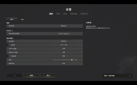 绝地求生怎么调鲜艳[图1]