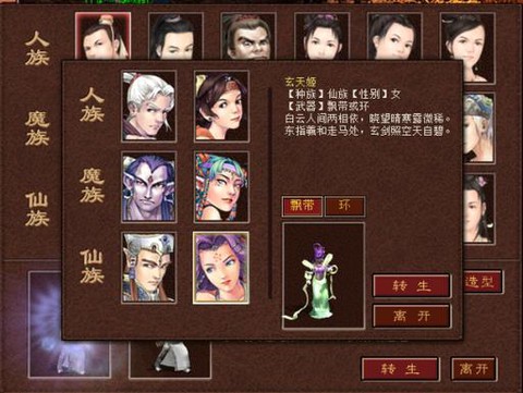 大话西游转生怎么转