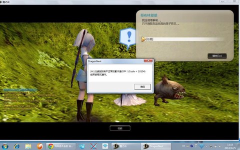 龙之谷报错了怎么解决