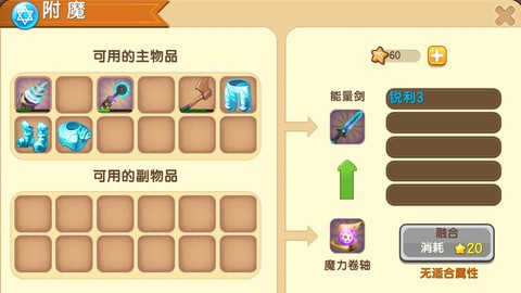 迷你世界怎么附魔披风