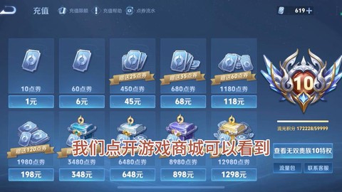 ios王者荣耀怎么充值