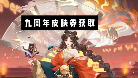 阴阳师御灵券怎么获得