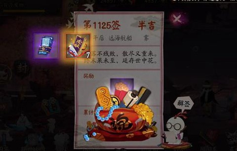 阴阳师御灵券怎么获得[图1]