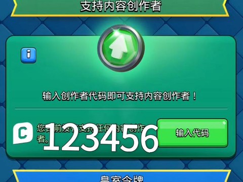 皇室战争如何换号安卓[图1]