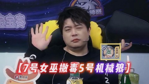 jy狼人杀什么水平[图2]