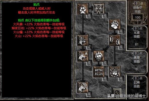 暗黑破坏神德鲁伊怎么用[图2]