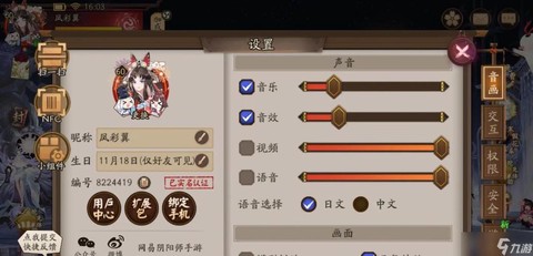 手游阴阳师怎么加好友