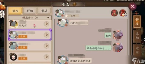 手游阴阳师怎么加好友[图1]