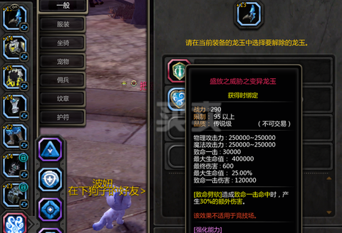 手游龙之谷龙玉怎么用