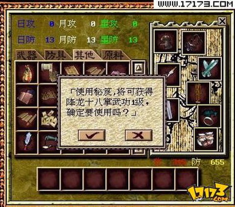 金庸群侠传怎么绑架[图1]