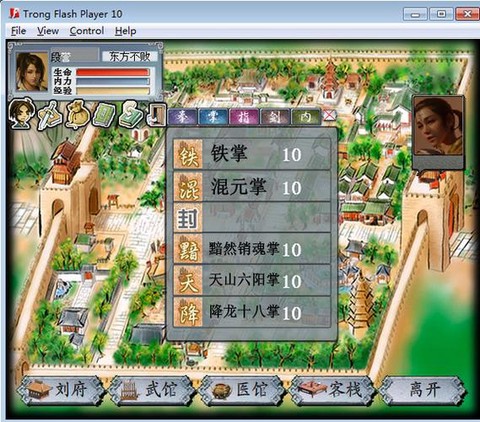 金庸群侠传2什么作用