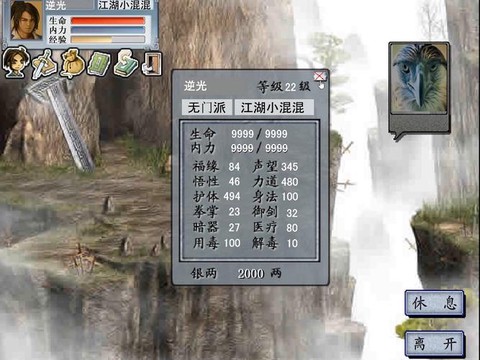 金庸群侠传2什么作用[图1]