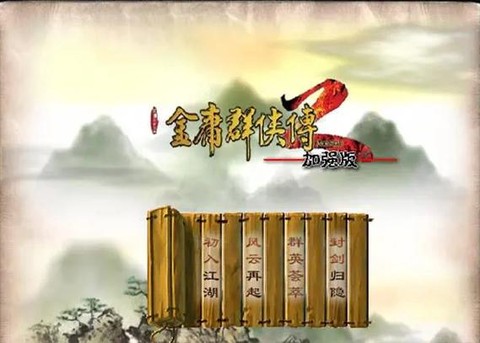 金庸群侠传2什么作用[图2]