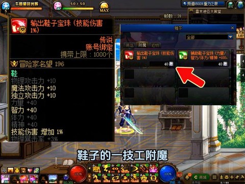 dnf鞋子附魔什么好[图2]