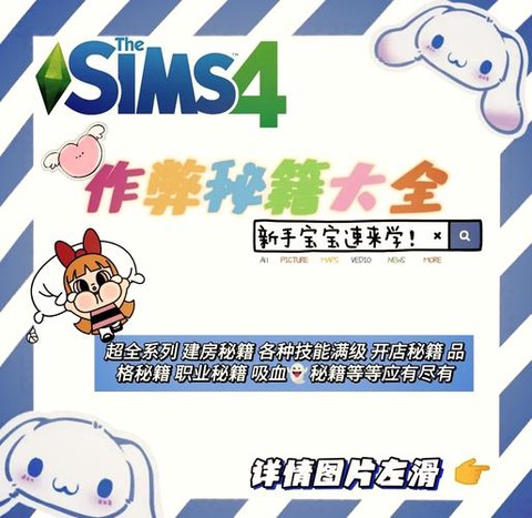 模拟人生4怎么用秘籍[图2]