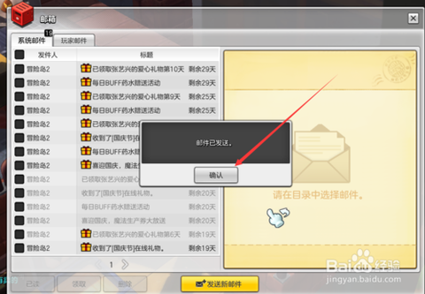冒险岛2怎么发东西[图2]