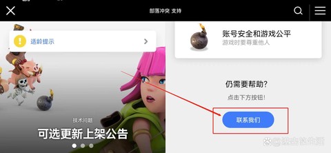 部落冲突怎么找回来