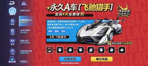 qq飞车永久a车怎么得[图2]