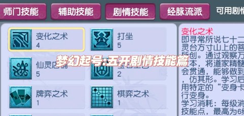 梦幻西游剧情技能学什么好[图1]