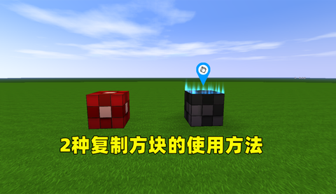 迷你世界怎么用复制方