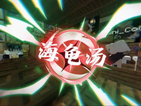 我的世界海龟怎么驯服