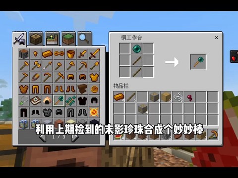 我的世界怎么做末影[图2]