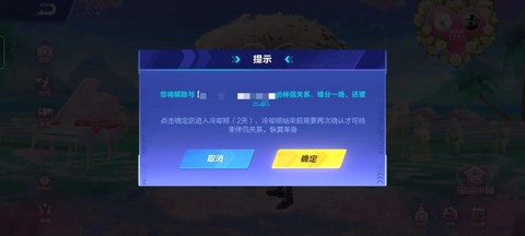 qq飞车怎么解除情侣关系