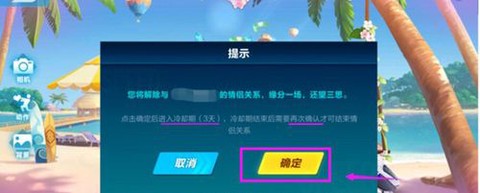 qq飞车怎么解除情侣关系[图1]