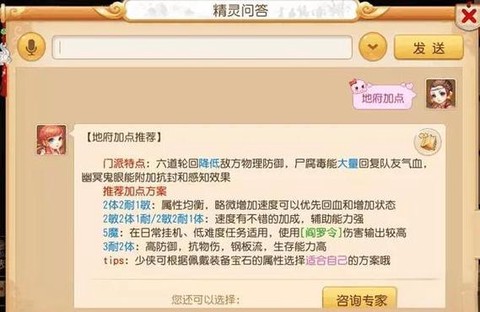 梦幻西游手游什么门派省钱[图2]