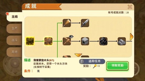 迷你世界怎么点成就