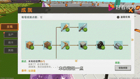 迷你世界怎么点成就[图2]